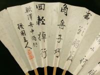 桜園主人 肉筆 扇面
