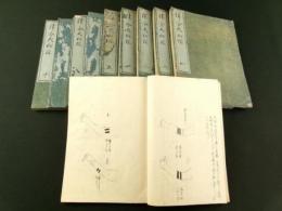 律令大秘録 11巻10冊（写本）