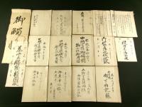 尾張藩 御目見医師 三田法橋無忍家文書一括