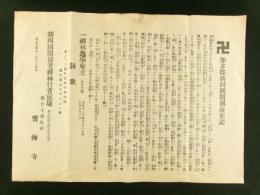 知多郡新西国開創由来記