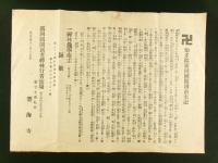 知多郡新西国開創由来記