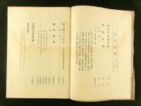 悼落柿藻・保坂日出雄追纂