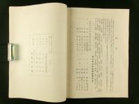 須坂町沿革表