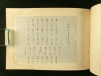昭和3年3月卒業 臼田尋常高等小学校 記念写真帖