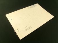 昭和3年3月卒業 臼田尋常高等小学校 記念写真帖