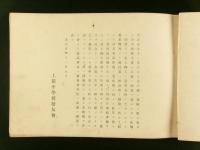 上田中学校 立太子礼奉祝 偉人遺墨遺品展覧会記念帖