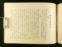 上田中学校 立太子礼奉祝 偉人遺墨遺品展覧会記念帖