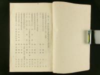 明治31年12月 長野県第21回通常県会議事日誌 坤