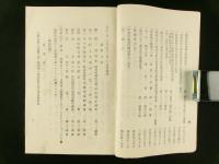 明治31年12月 長野県第21回通常県会議事日誌 坤