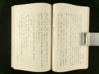 明治31年12月 長野県第21回通常県会議事日誌 坤