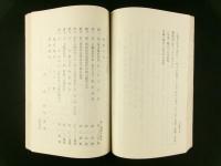 明治31年12月 長野県第21回通常県会議事日誌 坤