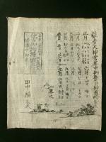 住吉大神宮年中御祭日神事略記
