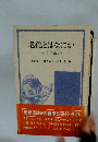 老化とはなにか　シンポジウム「老化」より