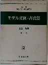 モデル文例・書式集　会社一般用 書式