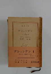 アシェンデン  II