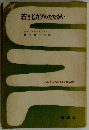 若きピカソのたたかい