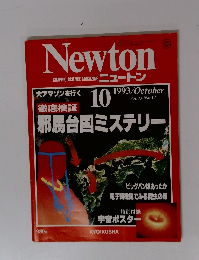 Newton GRAPHIC SCIENCE MAGAZINE　1993/October Vol.13 No.11