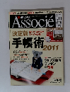日経ビジネスアソシエ　2010年11月号