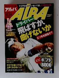 アルバ　2009年　12/24号
