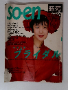 so-en　1987　9