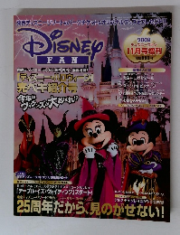 ディズニーファン　2008年11月号