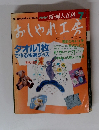 NHK 新・婦人百科　7　おしゃれ工房
