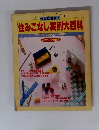 住みこなし実例大百科