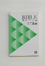 BIBLE The New Testament 新約聖書