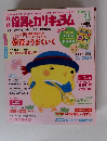 月刊 保育とカリキュラム 2015年4月