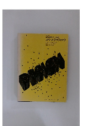 スペースグラフィック