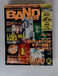 バンドやろうぜ 1998年10月
