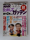 NHK ためして　2003年秋　　創刊2 号