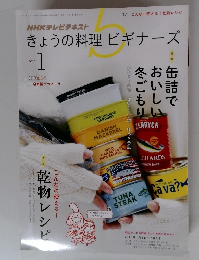 きょうの料理ビギナーズ 2015 1