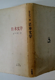 日本文学