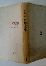 日本文学