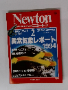 Newton　Graphic　Science　Magazine　1994年2月号　