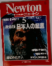 Newton　1993年5月　Vol.13 No.5