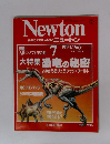 Newton　1993年7月号　