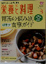 栄養と料理　2015年3月