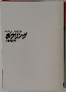 ぐんぐんスコアがのびるボウリング上達BOOK