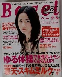 ベーグル　2005年9月号