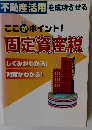ここがポイント! 固定資産税