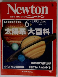 Ｎｅｗｔｏｎ　Graphic　Science　Magazine　1993年6月号　