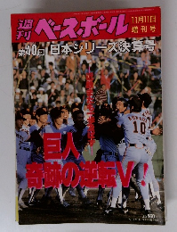 増刊ベースボール　1998年11/11号