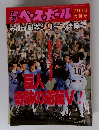 増刊ベースボール　1998年11/11号