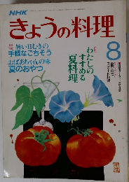 きょうの料理　昭和2年8月1日発行
