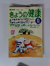 きょうの健康　1997年5月号