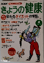 きょうの健康　2003年4月号