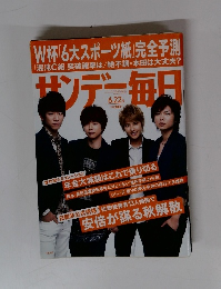 サンデー毎日　6/22号