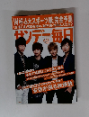 サンデー毎日　6/22号